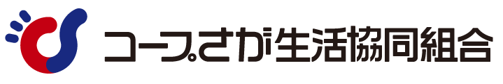 コープさが生活協同組合　採用特設サイト